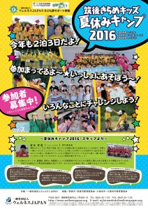 きらめきチラシ2016