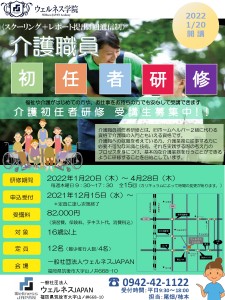 2022介護初任者研修チラシ (ウェルネス）-1-2_page-0001