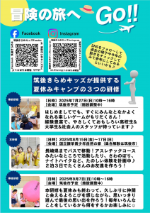 夏キャン2025②