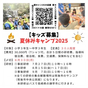 夏キャン③