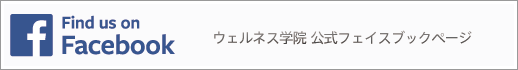 アロマセラピスト＆アロマアドバイザー資格認定（国内業界初！
福岡県知事認定職業訓練校）