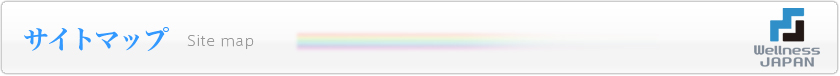 サイトマップ
